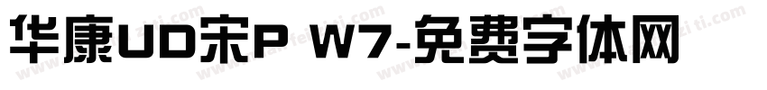 华康UD宋P W7字体转换